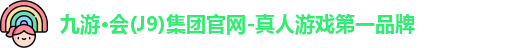 九游会j9国际站
